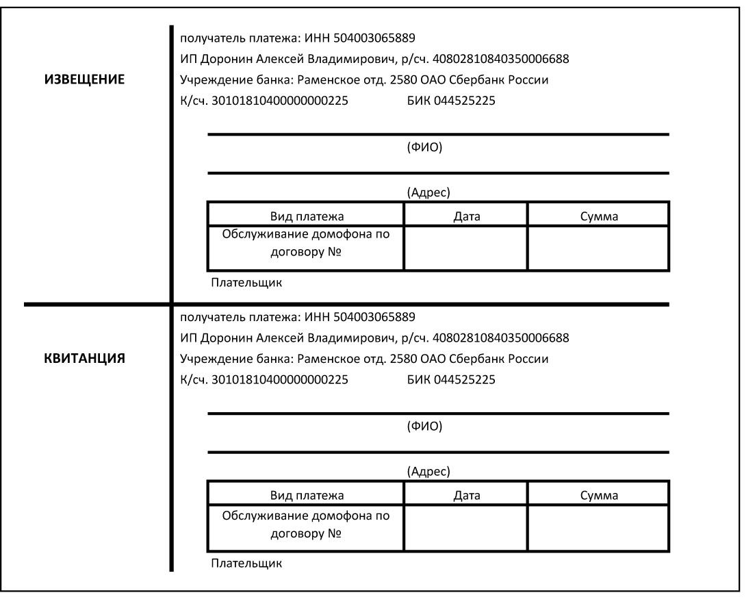 Квитанция об оплате образец бланк скачать